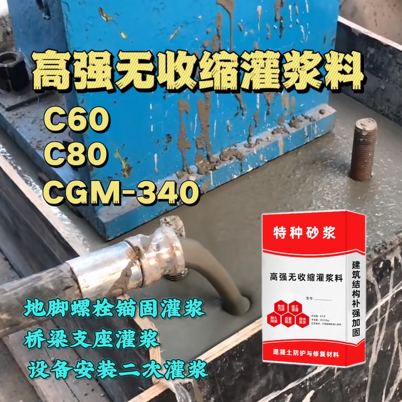 馆陶灌浆料施工需要振捣吗？
